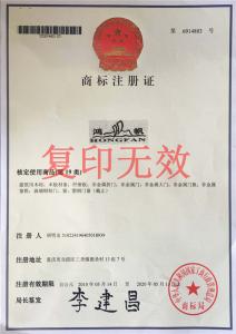 商标注册证（鸿帆）