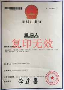 商标注册证（海森）