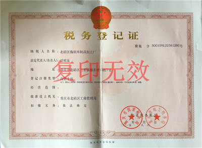 税务登记证
